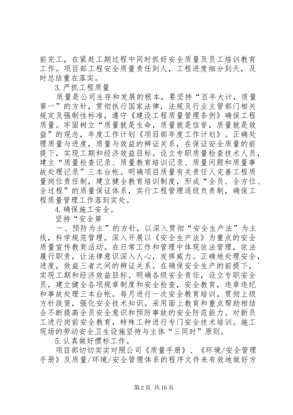 项目部年度工作计划_1_第2页