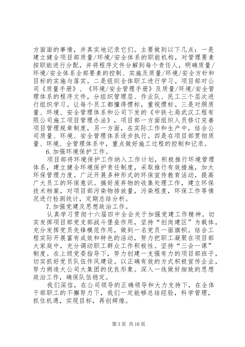 项目部年度工作计划_1_第3页