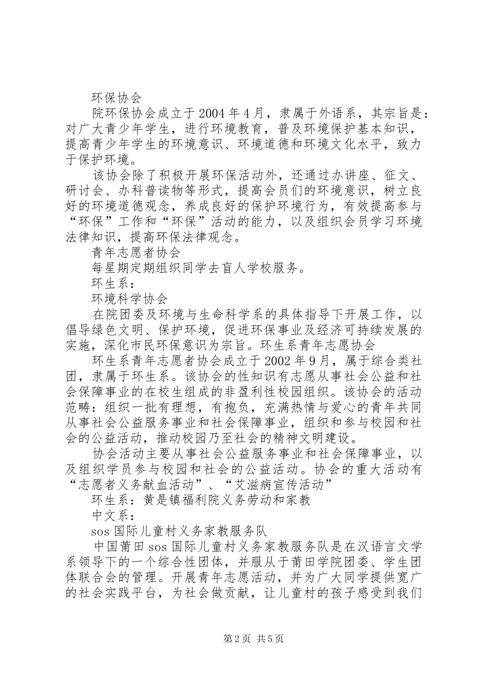 青年志愿者服务队管理计划书_第2页