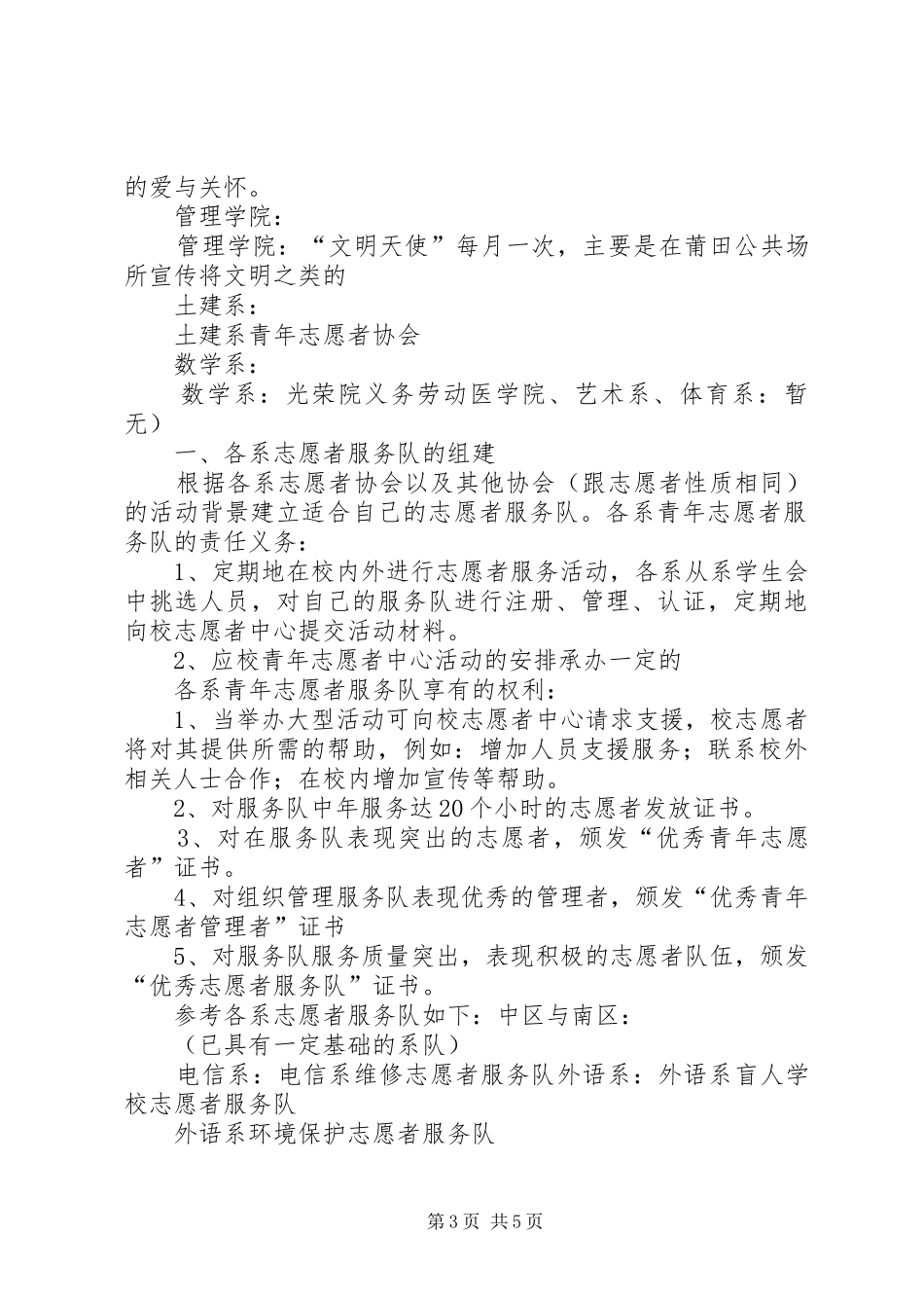 青年志愿者服务队管理计划书_第3页