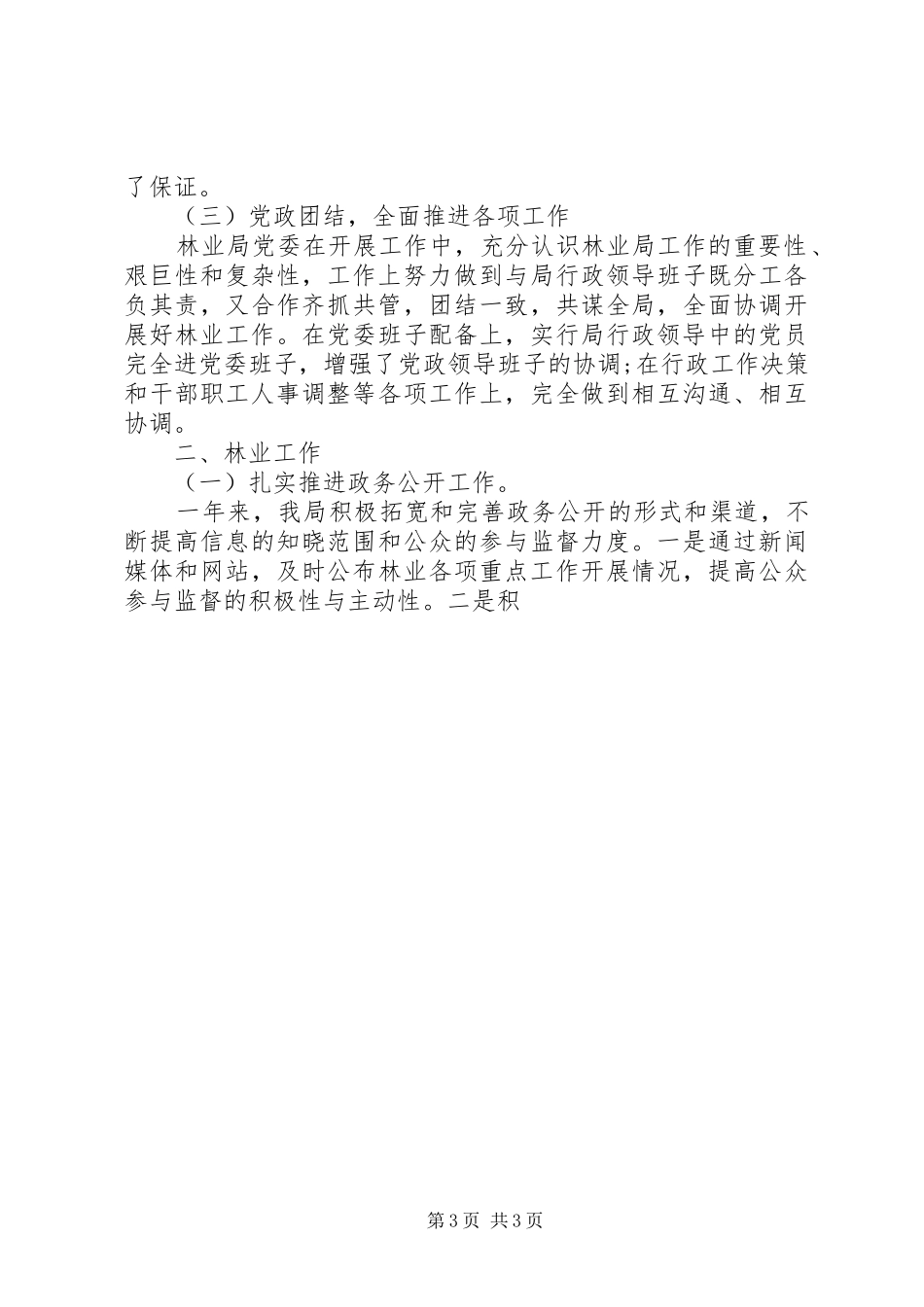 林业局XX年工作总结与XX年工作计划_第3页