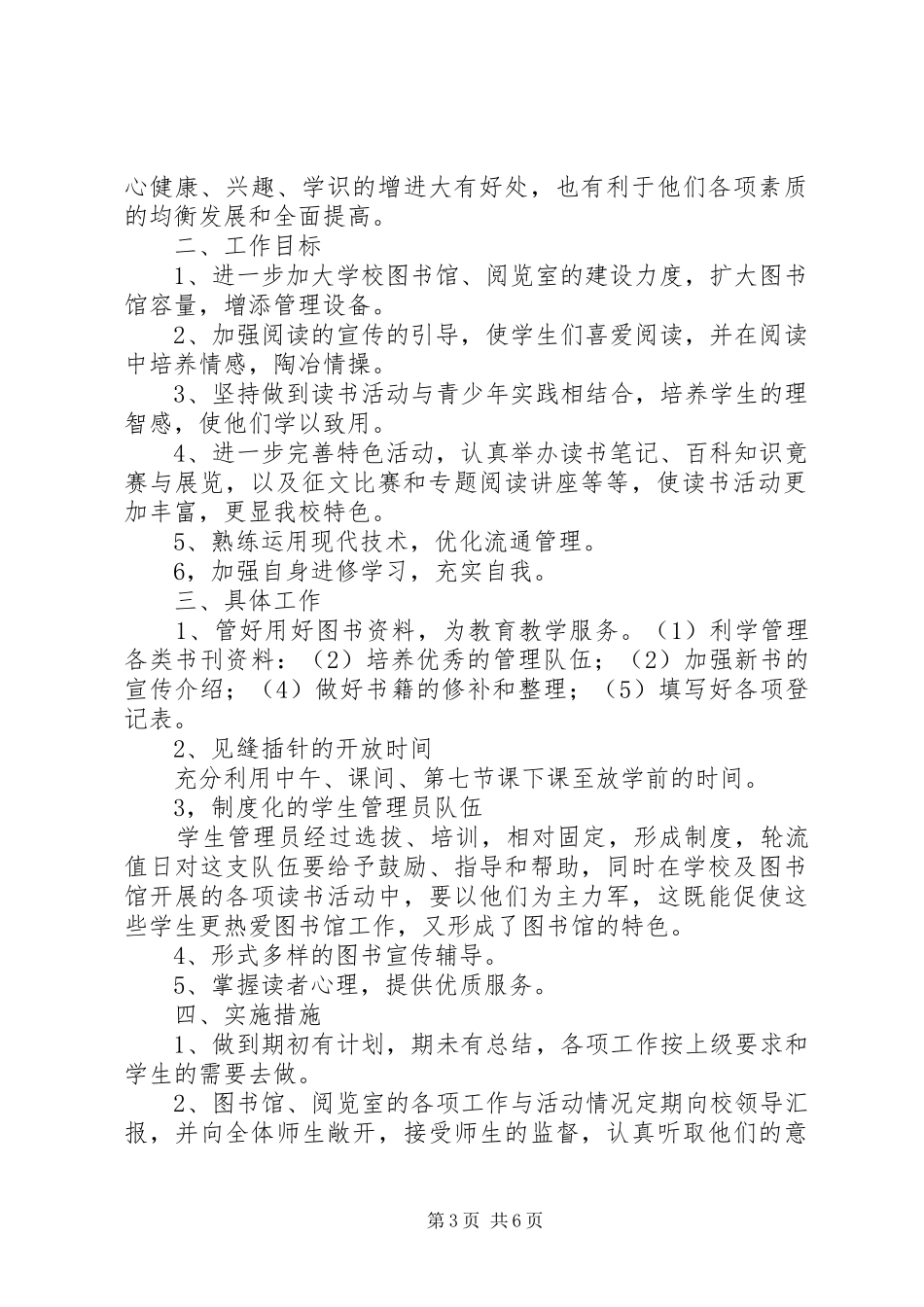 小学图书室年度工作计划_第3页