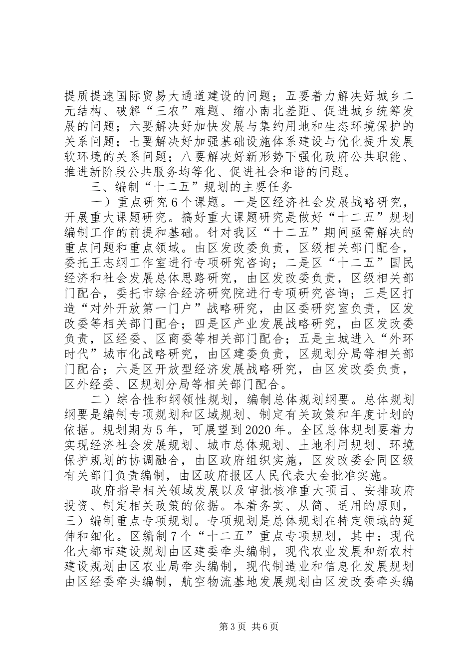 民政局市区规划编制计划_第3页