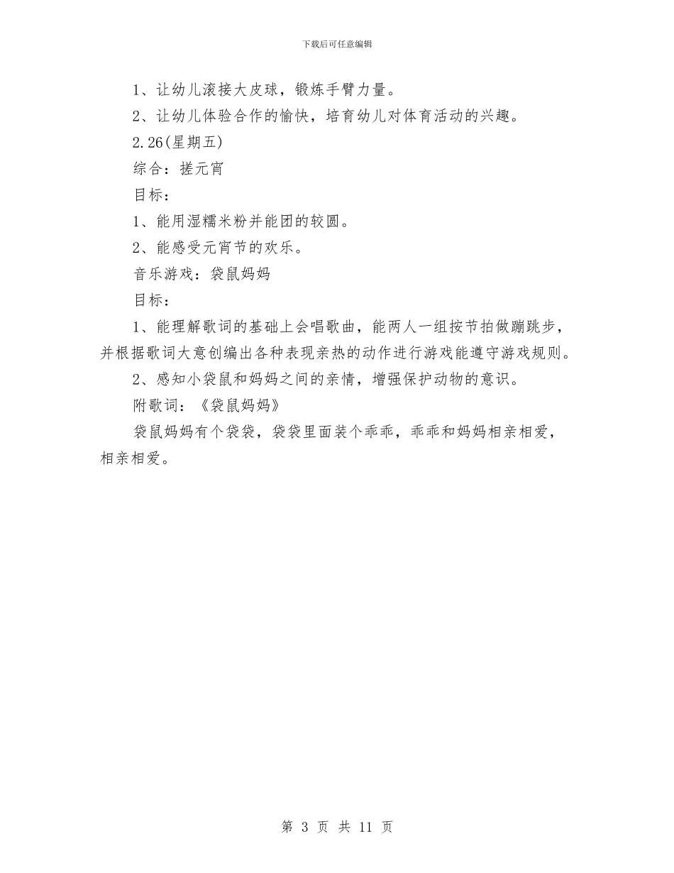 幼儿园开学周计划与幼儿园开学国旗下讲话汇编_第3页