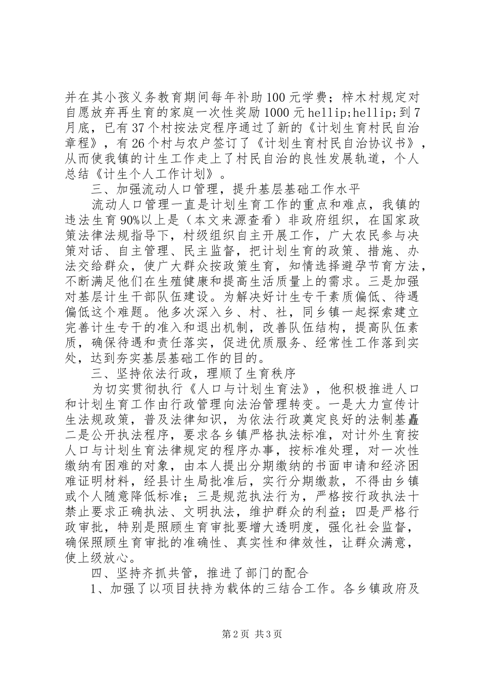 计生个人工作计划(精选多篇)_第2页