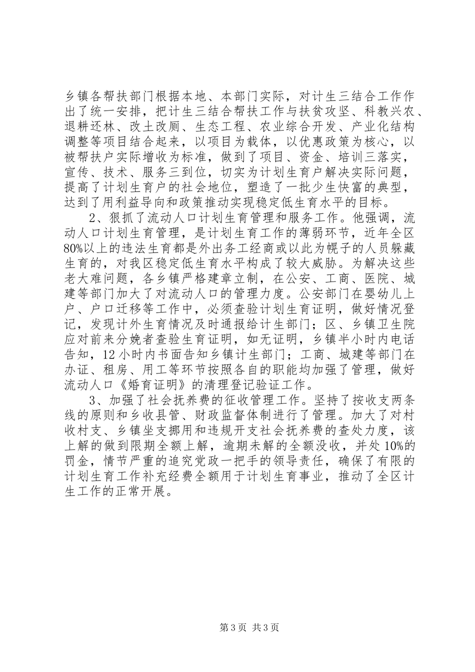 计生个人工作计划(精选多篇)_第3页