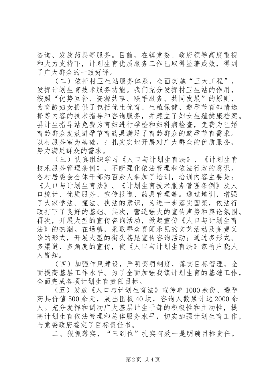 计划生育站XX年终总结_第2页