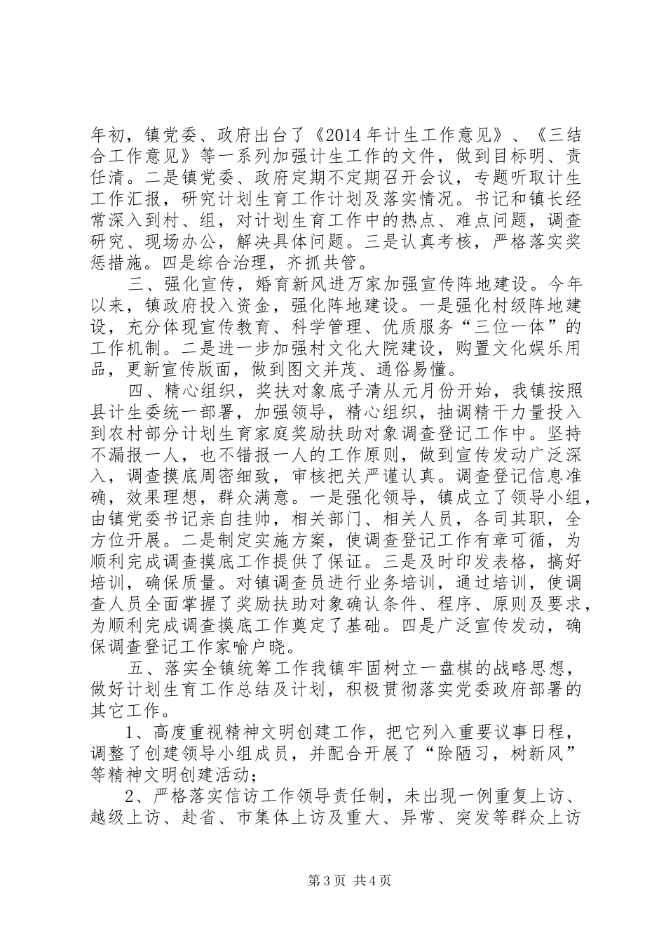 计划生育站XX年终总结_第3页