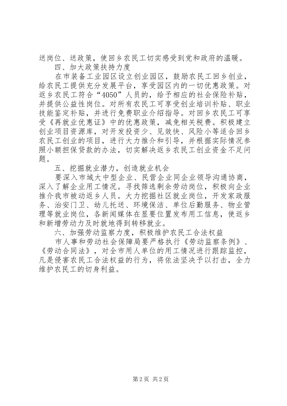 市对返乡务工农民工作安排_第2页