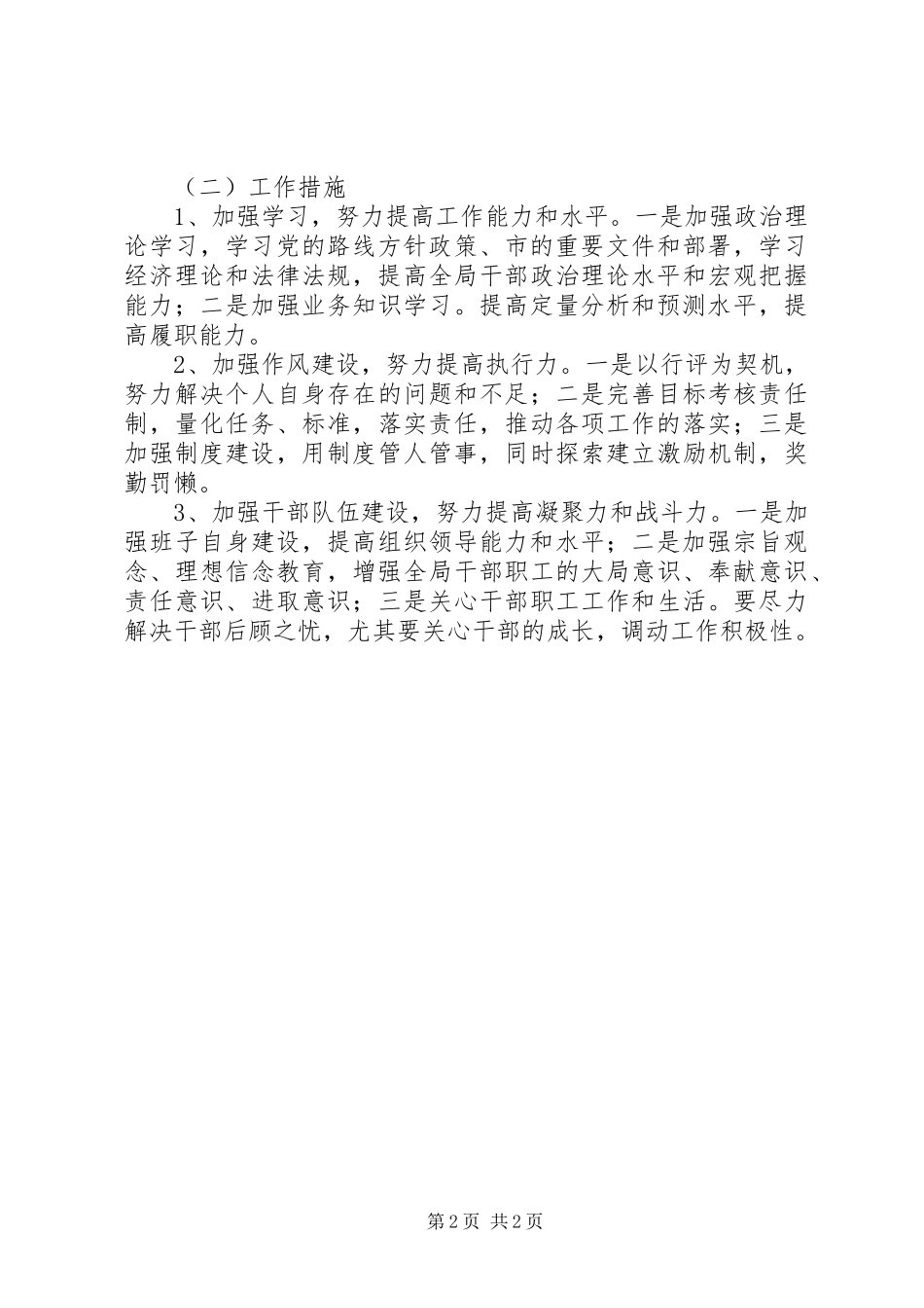 统计部门全年统计管理安排_第2页