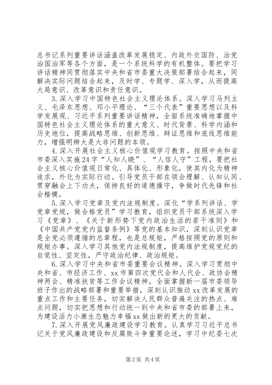 环境保护局党组XX年党员干部理论学习教育和宣传思想工作安排意见_第2页