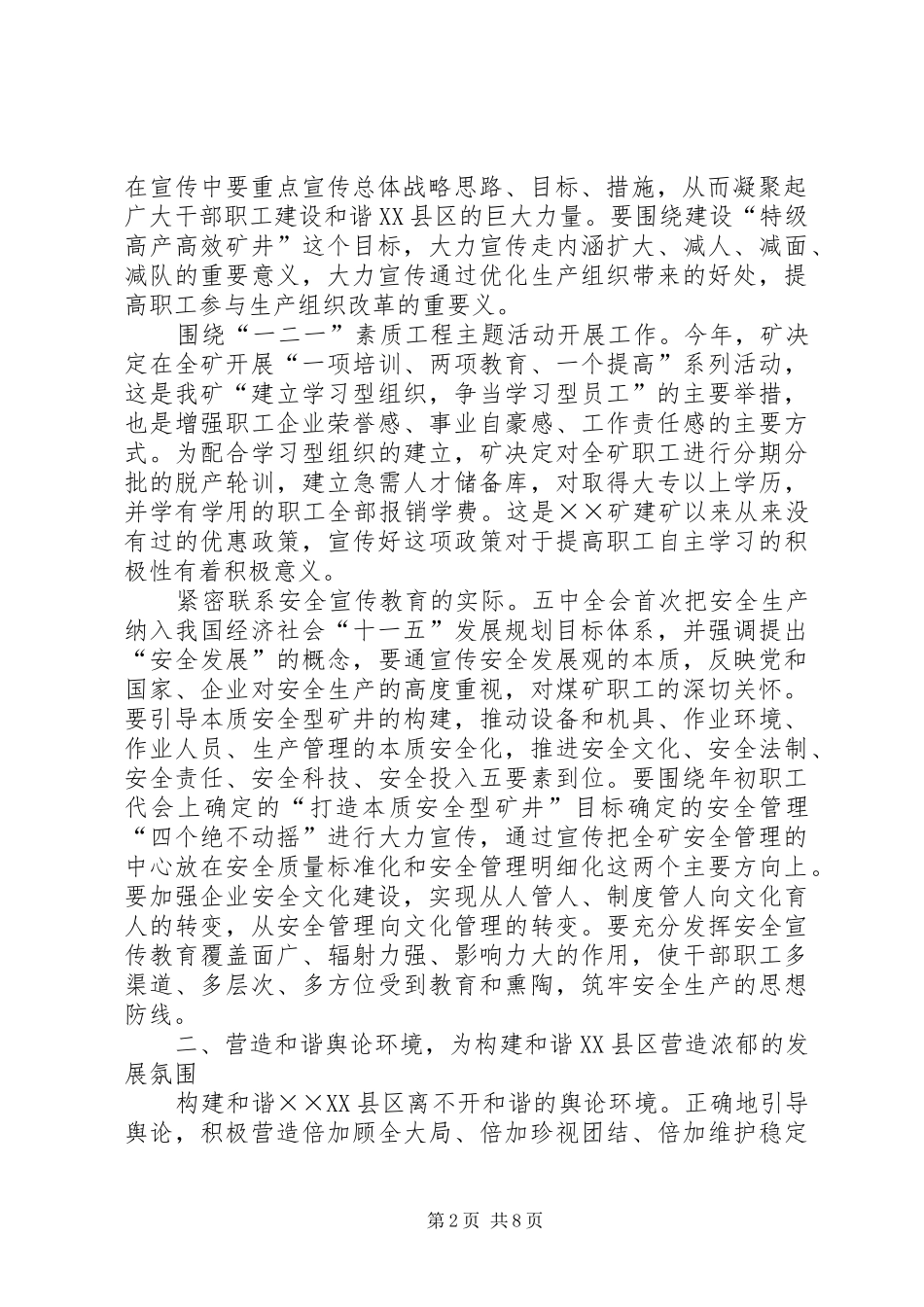 煤矿宣传思想工作安排重点_第2页
