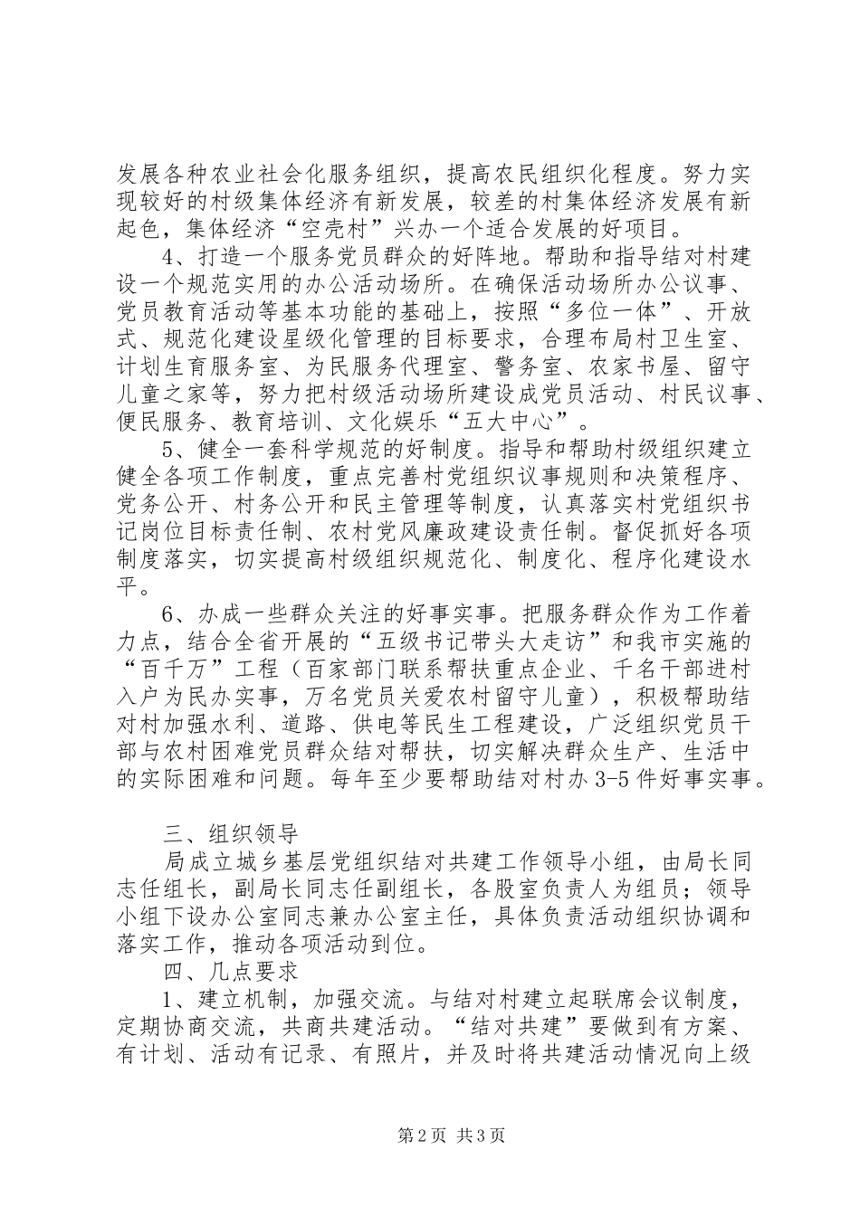 房管局结对共建工作计划_第2页