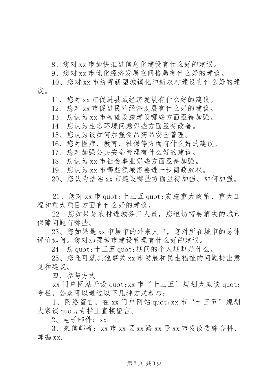 市十三五规划的讨论方案_第2页