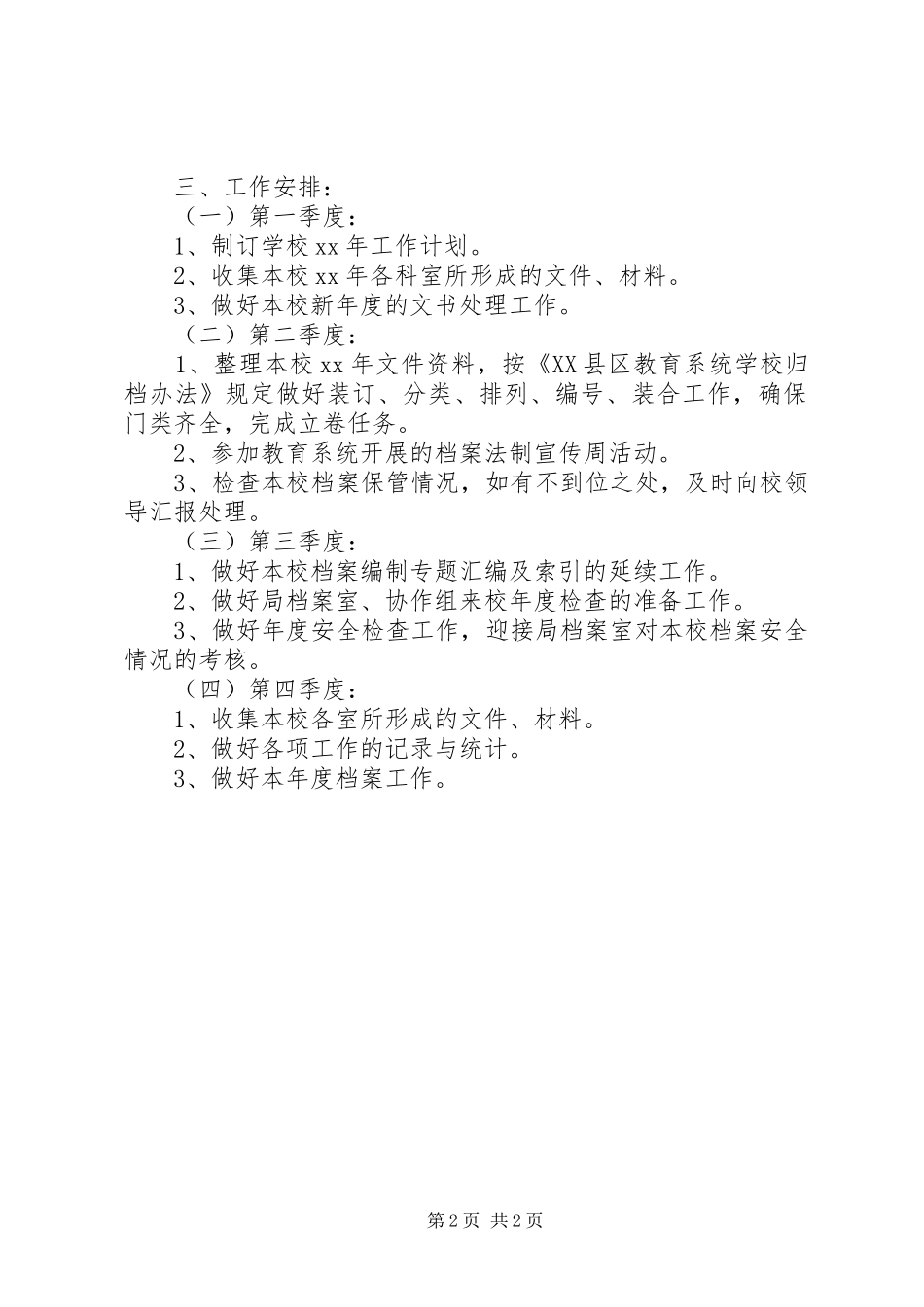 档案年度工作计划_第2页