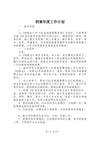 档案年度工作计划