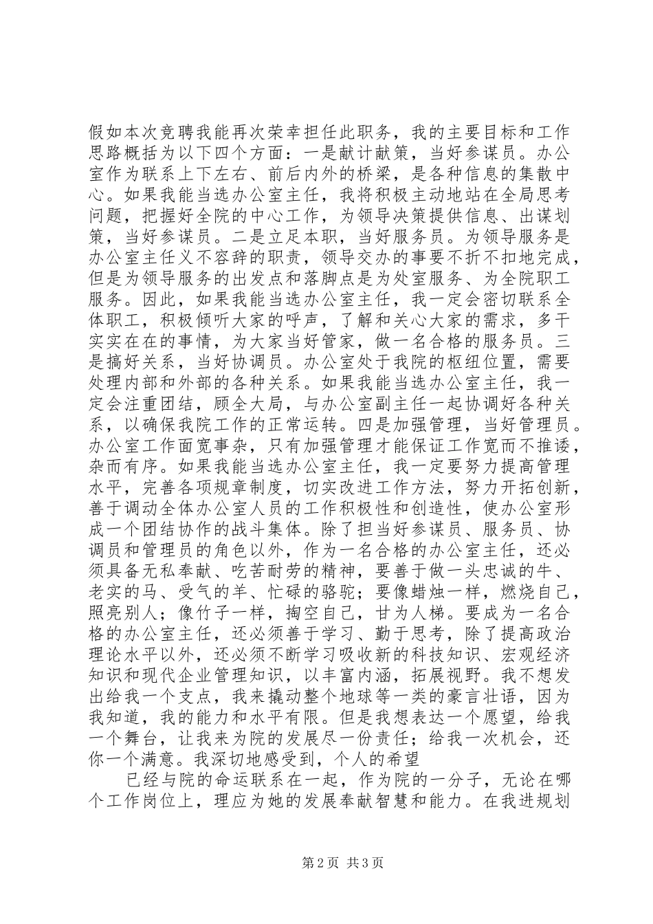 规划院办公室主任竞聘演讲_第2页