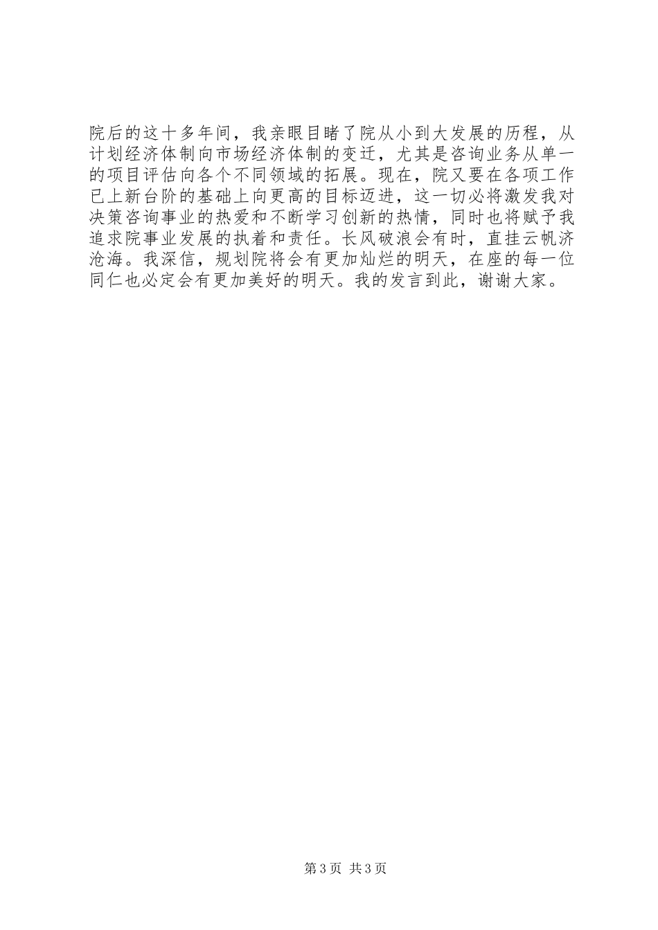 规划院办公室主任竞聘演讲_第3页