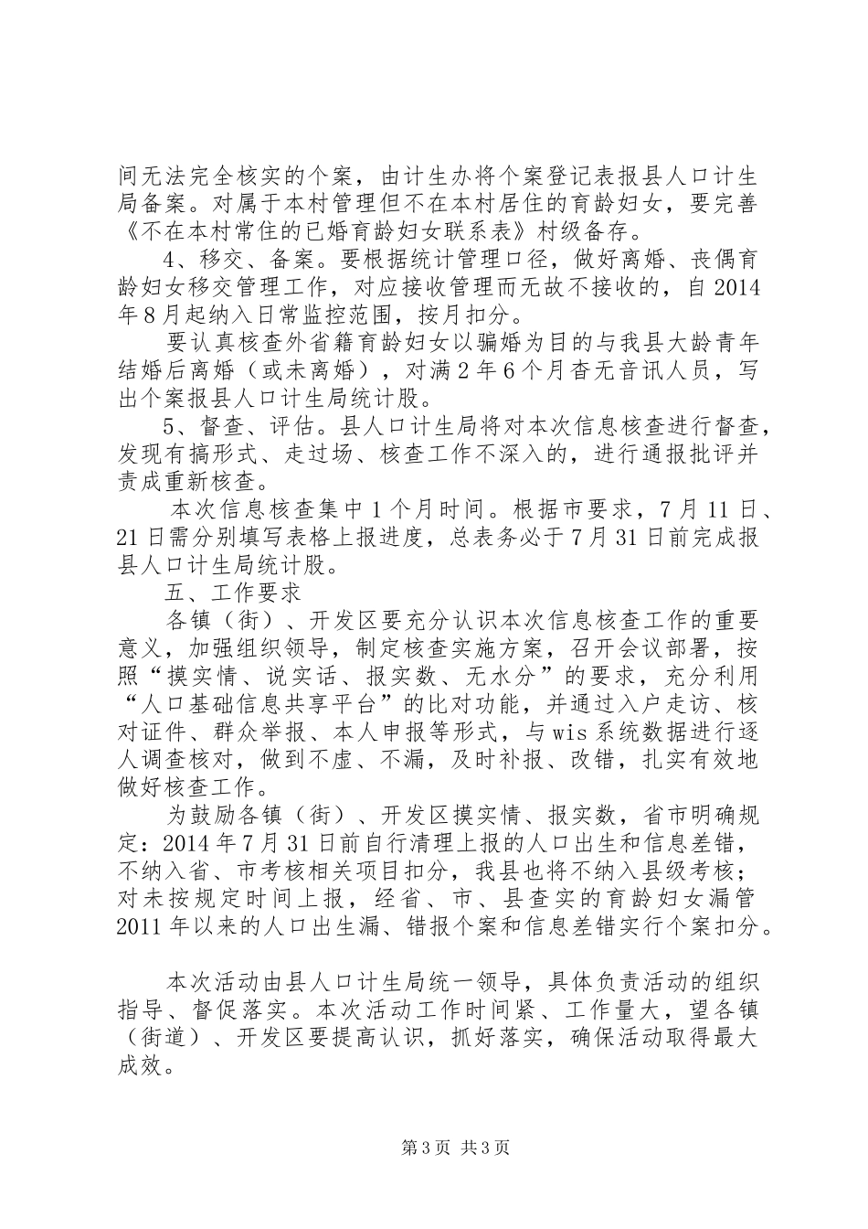 计划生育信息核查工作方案_第3页