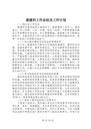 基建科工作总结及工作计划