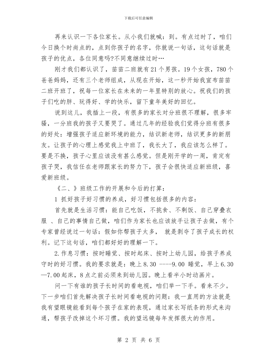 幼儿园开学家长会老师发言稿与幼儿园开学家长寄语汇编_第2页