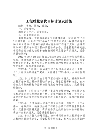 工程质量创优目标计划及措施