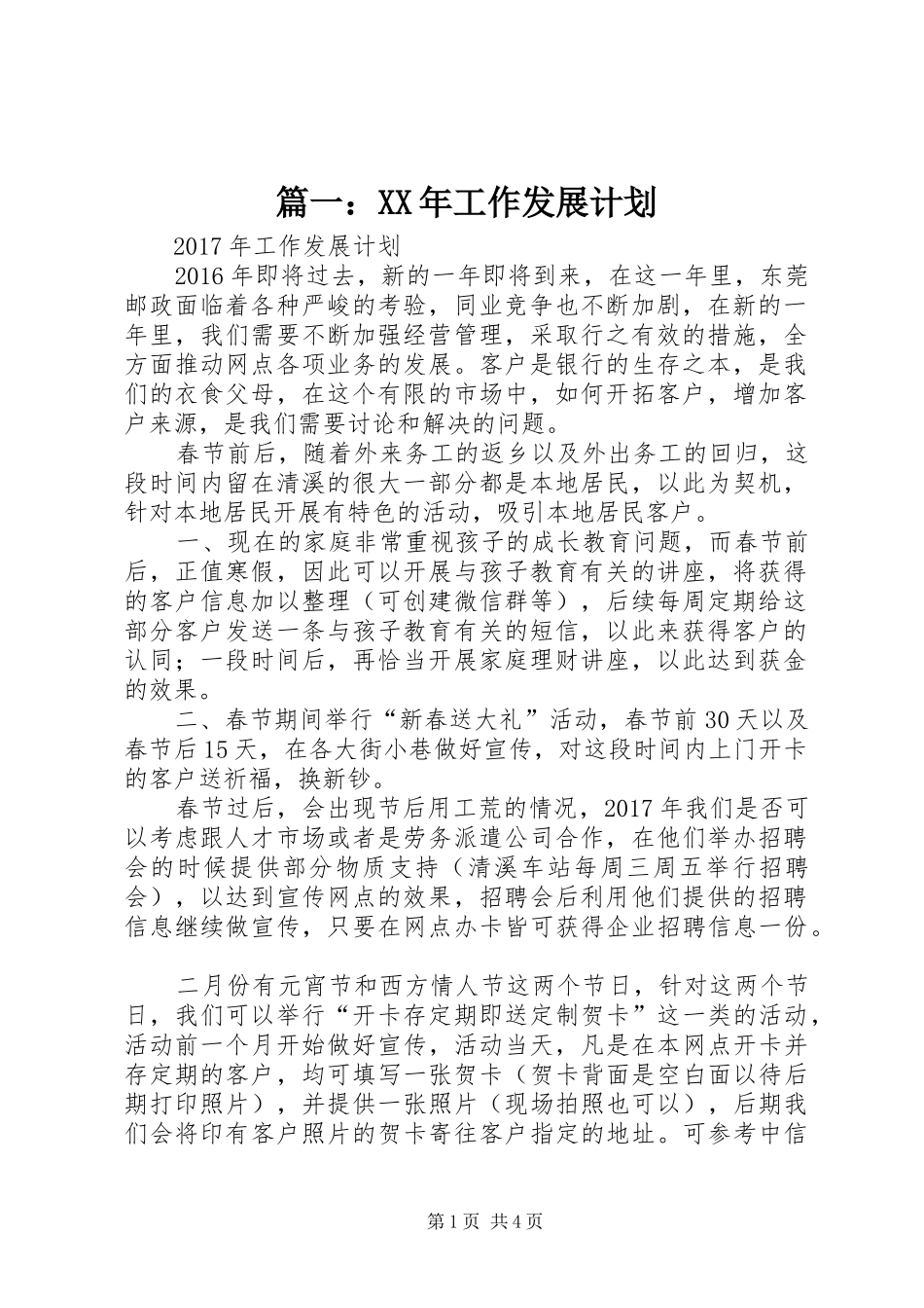 篇一：XX年工作发展计划_第1页