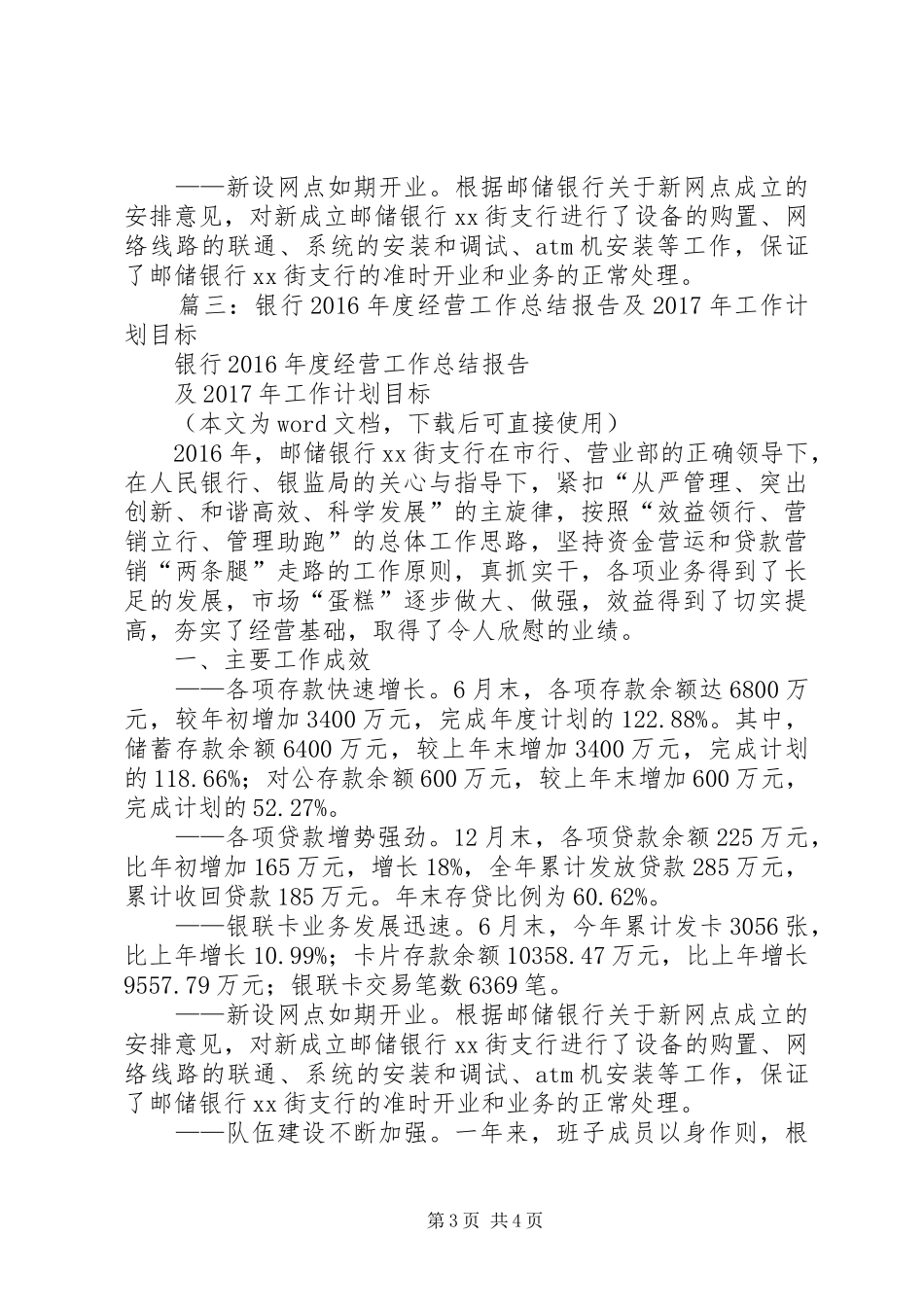 篇一：XX年工作发展计划_第3页