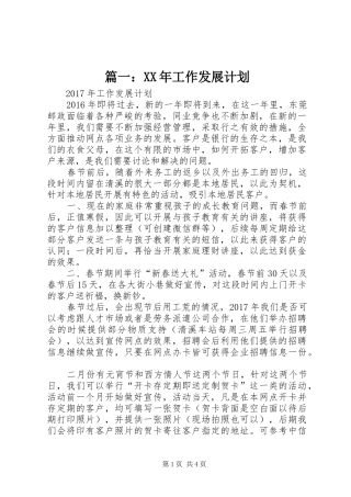 篇一：XX年工作发展计划