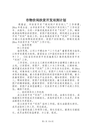 市物价局扶贫开发双到计划