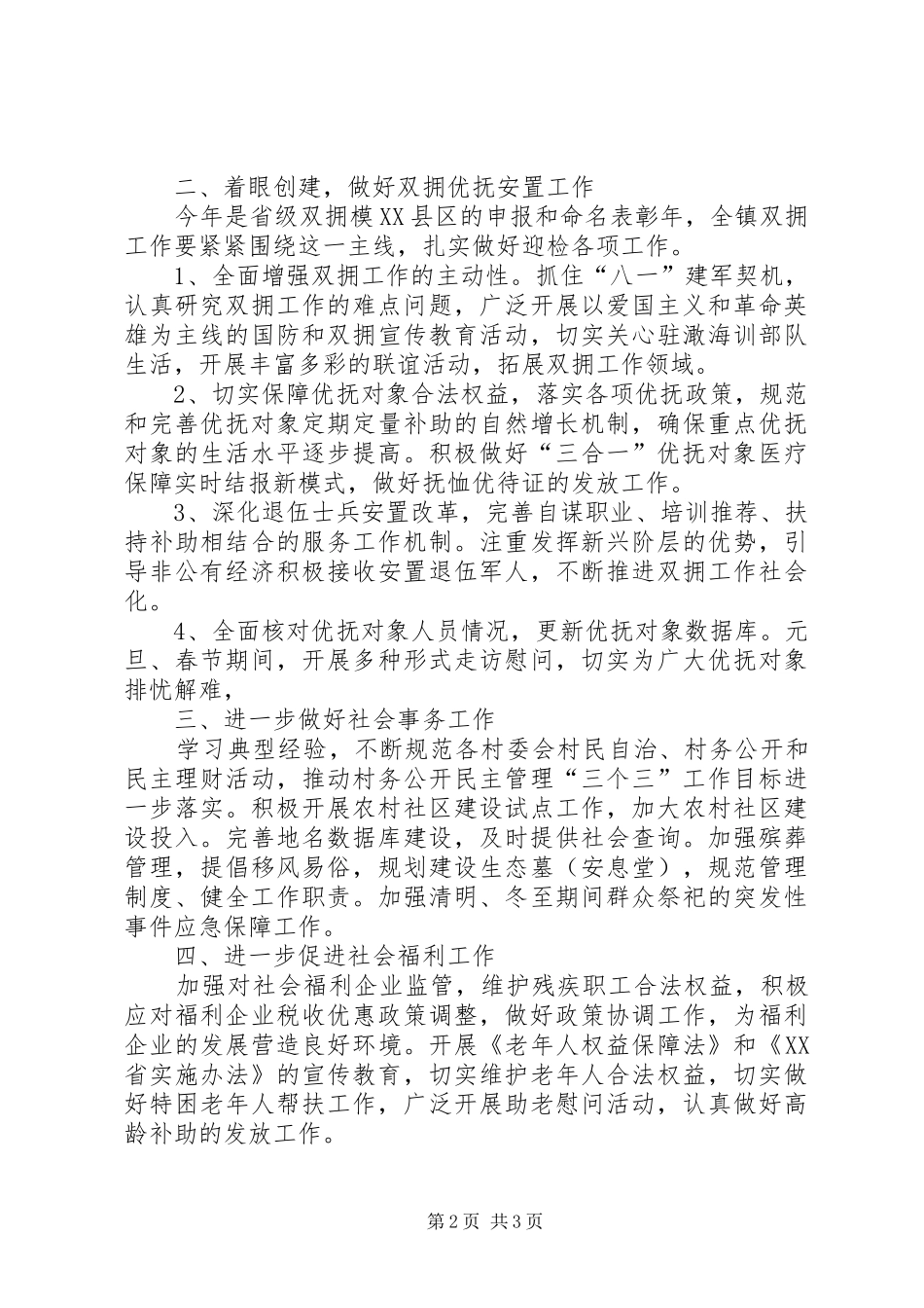 民政局发展服务优化计划_第2页