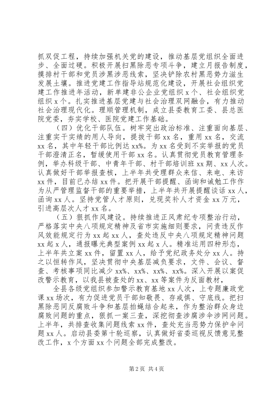 基层党建总结及计划_第2页