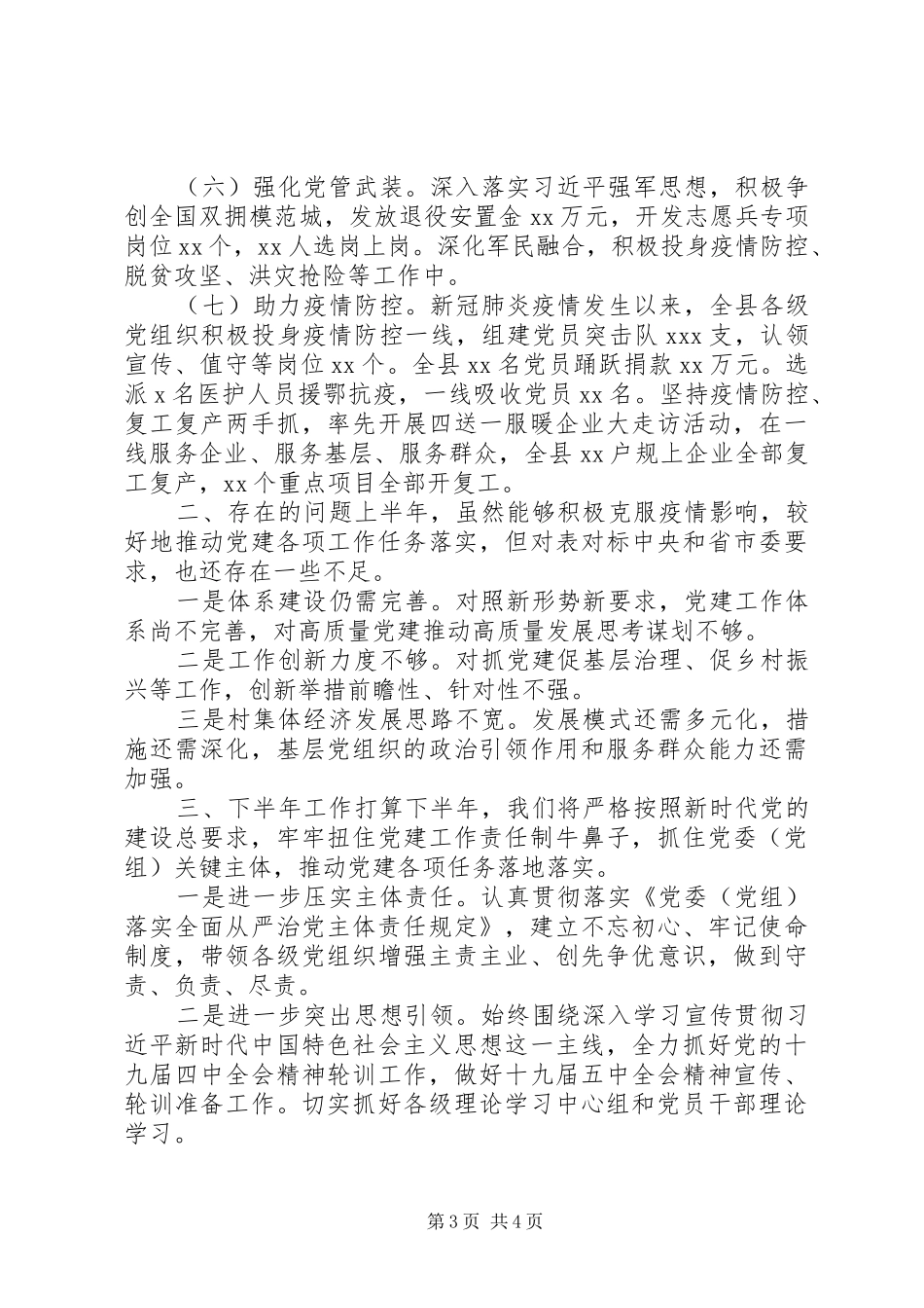 基层党建总结及计划_第3页