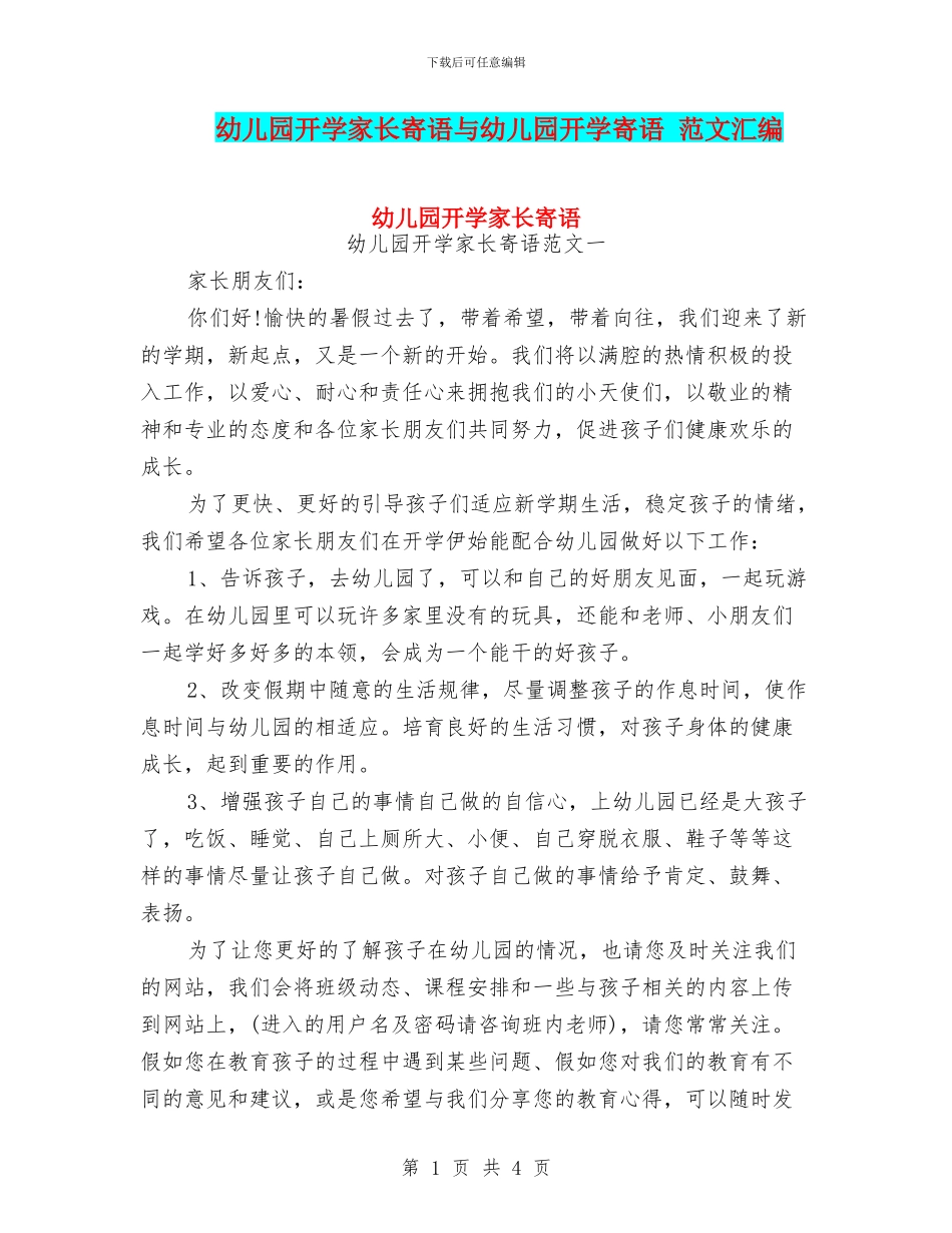 幼儿园开学家长寄语与幼儿园开学寄语_第1页