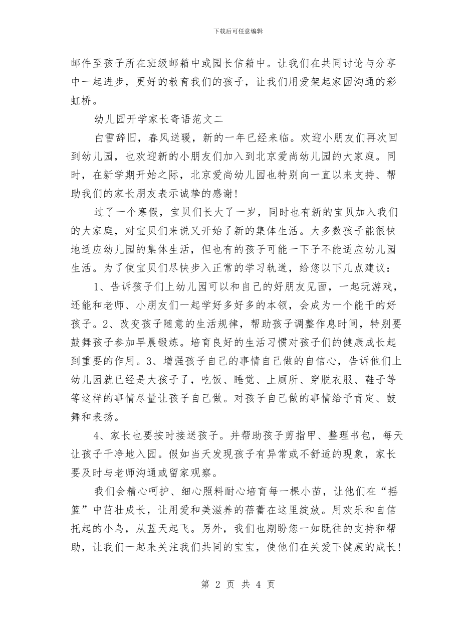 幼儿园开学家长寄语与幼儿园开学寄语_第2页