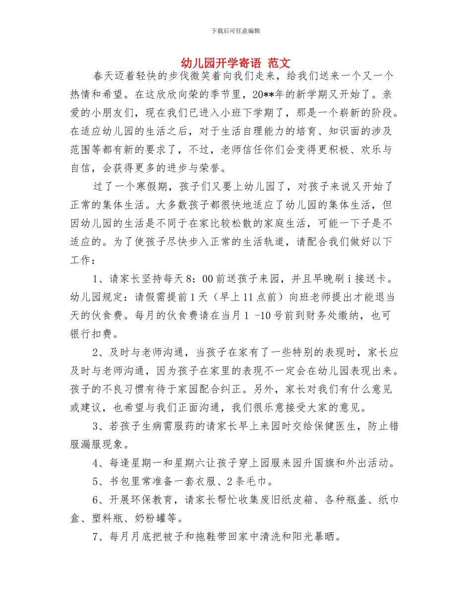 幼儿园开学家长寄语与幼儿园开学寄语_第3页