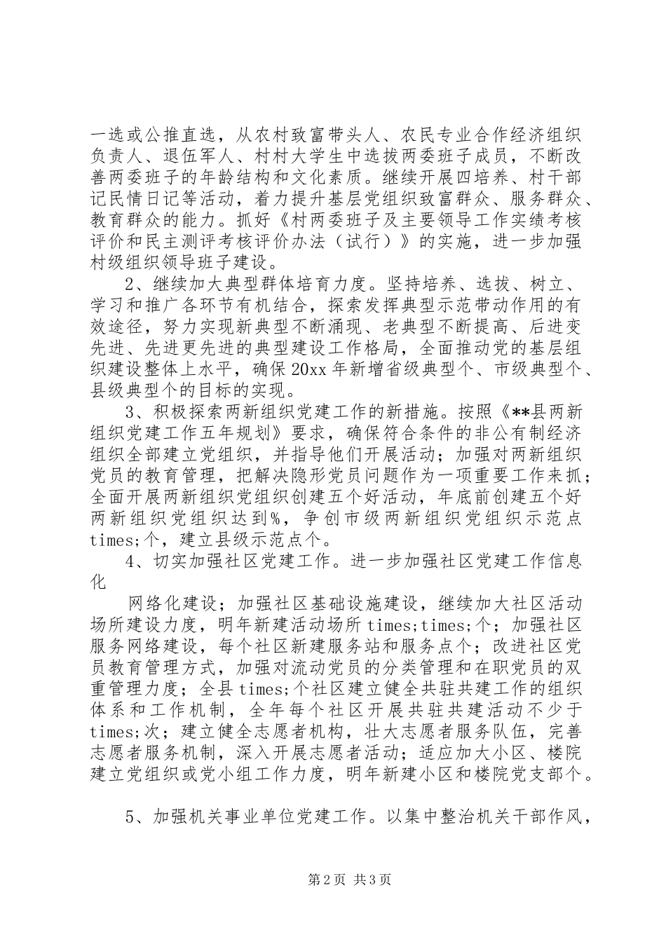 基层党建工作计划_第2页