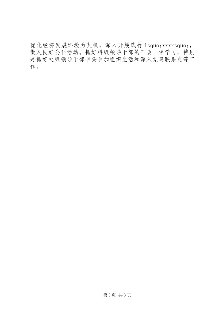 基层党建工作计划_第3页