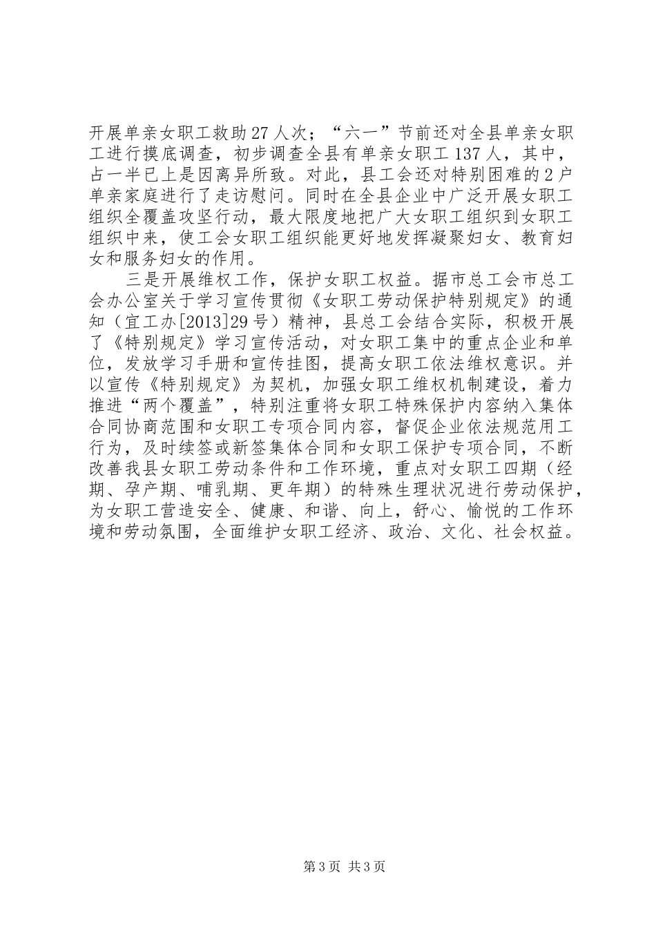 总工会计划生育工作自查报告_第3页