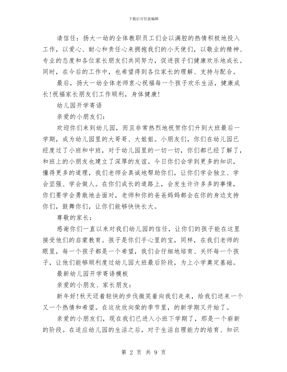幼儿园开学寄语4篇与幼儿园开学寄语范文汇编_第2页