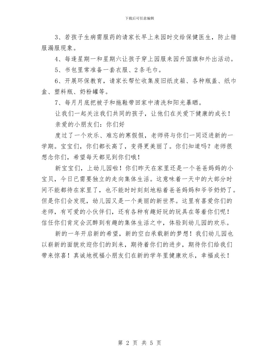 幼儿园开学寄语与幼儿园开学寄语2篇汇编_第2页