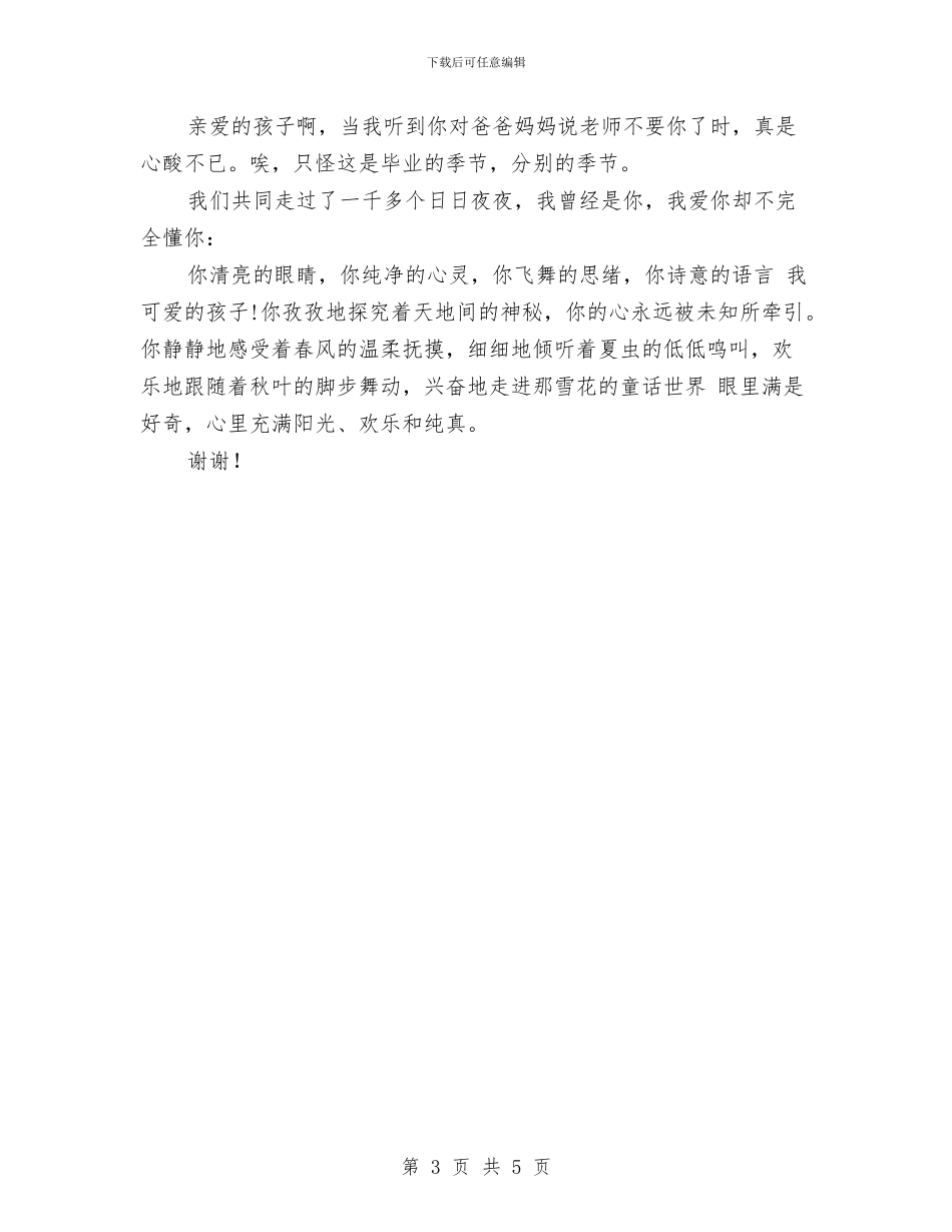 幼儿园开学寄语2024与幼儿园开学寄语范本汇编_第3页