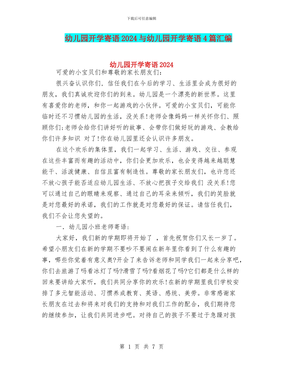 幼儿园开学寄语2024与幼儿园开学寄语4篇汇编_第1页