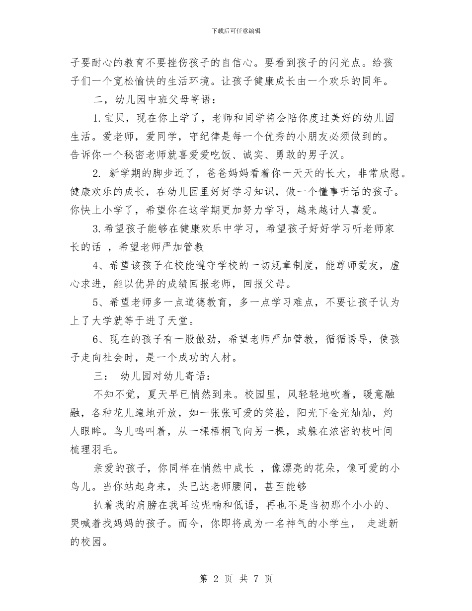 幼儿园开学寄语2024与幼儿园开学寄语4篇汇编_第2页