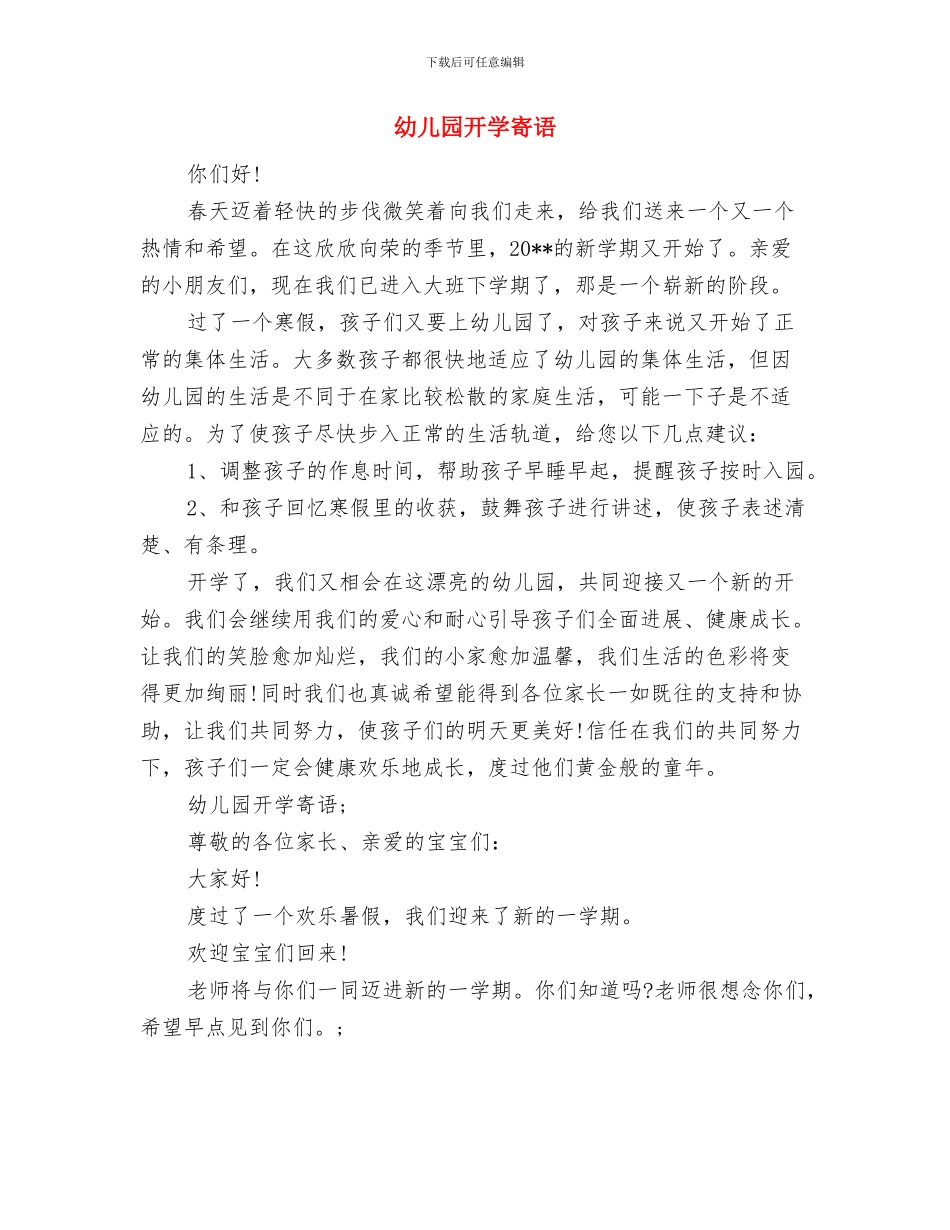 幼儿园开学家长寄语与幼儿园开学寄语汇编_第3页