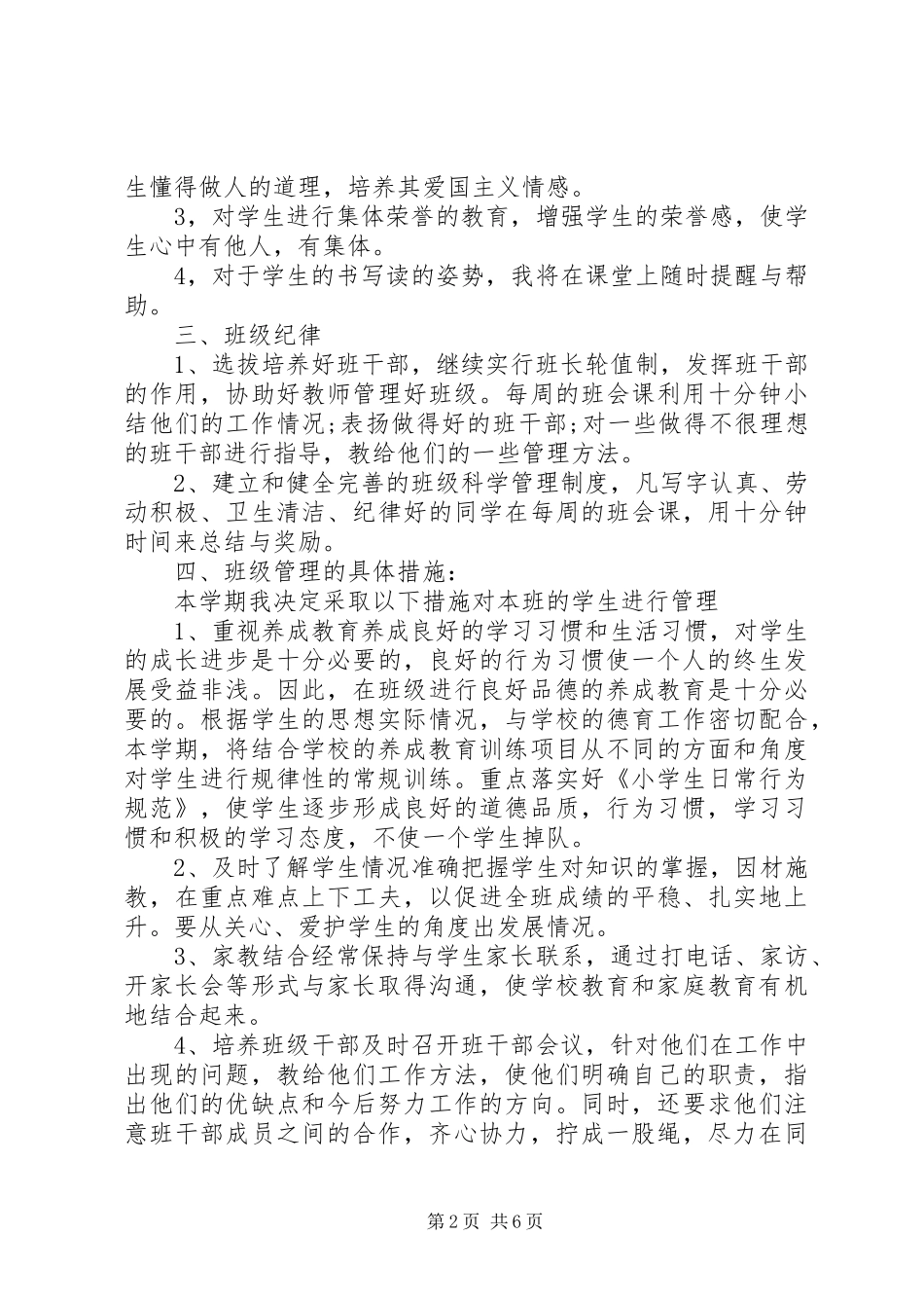 秋季班主任工作计划范文_第2页