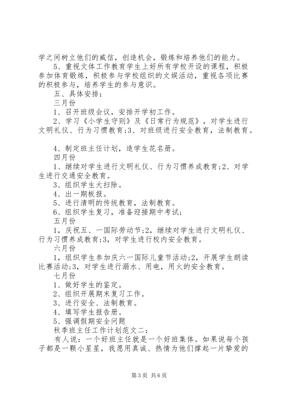 秋季班主任工作计划范文_第3页