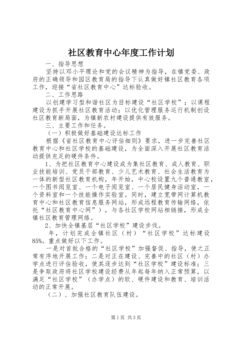 社区教育中心年度工作计划_第1页