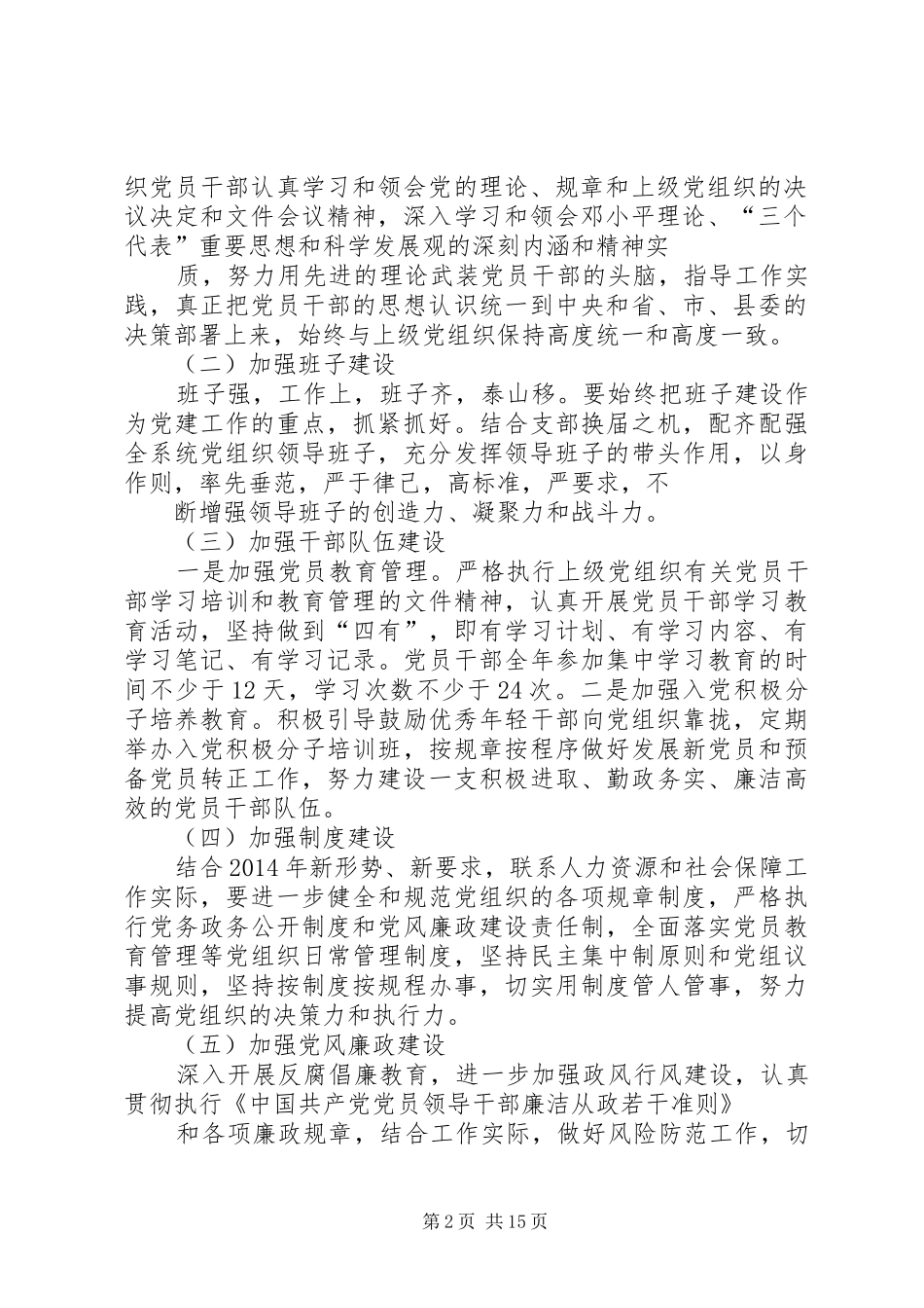 第一篇：人社局XX年度党建工作计划一、指导思想_第2页