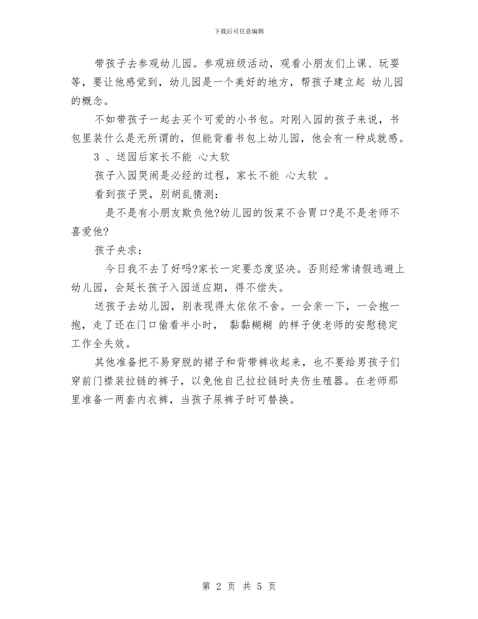 幼儿园开学家长寄语与幼儿园开学寄语2024汇编_第2页